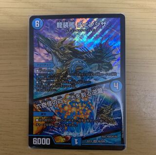 龍装艦 チェンジザ｜六奇怪の四 -土を割る逆瀧-