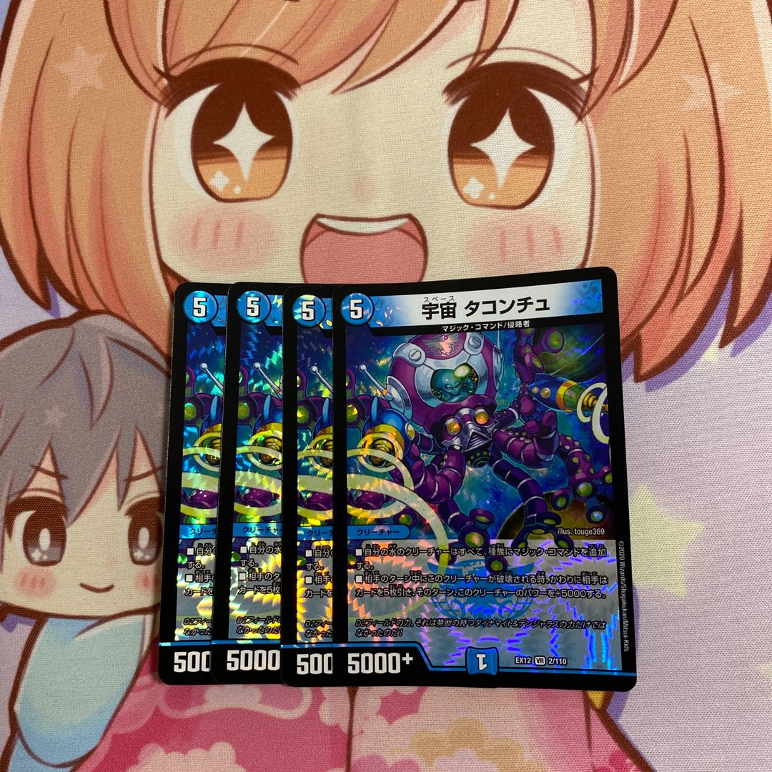 最安値 宇宙 タコンチュ