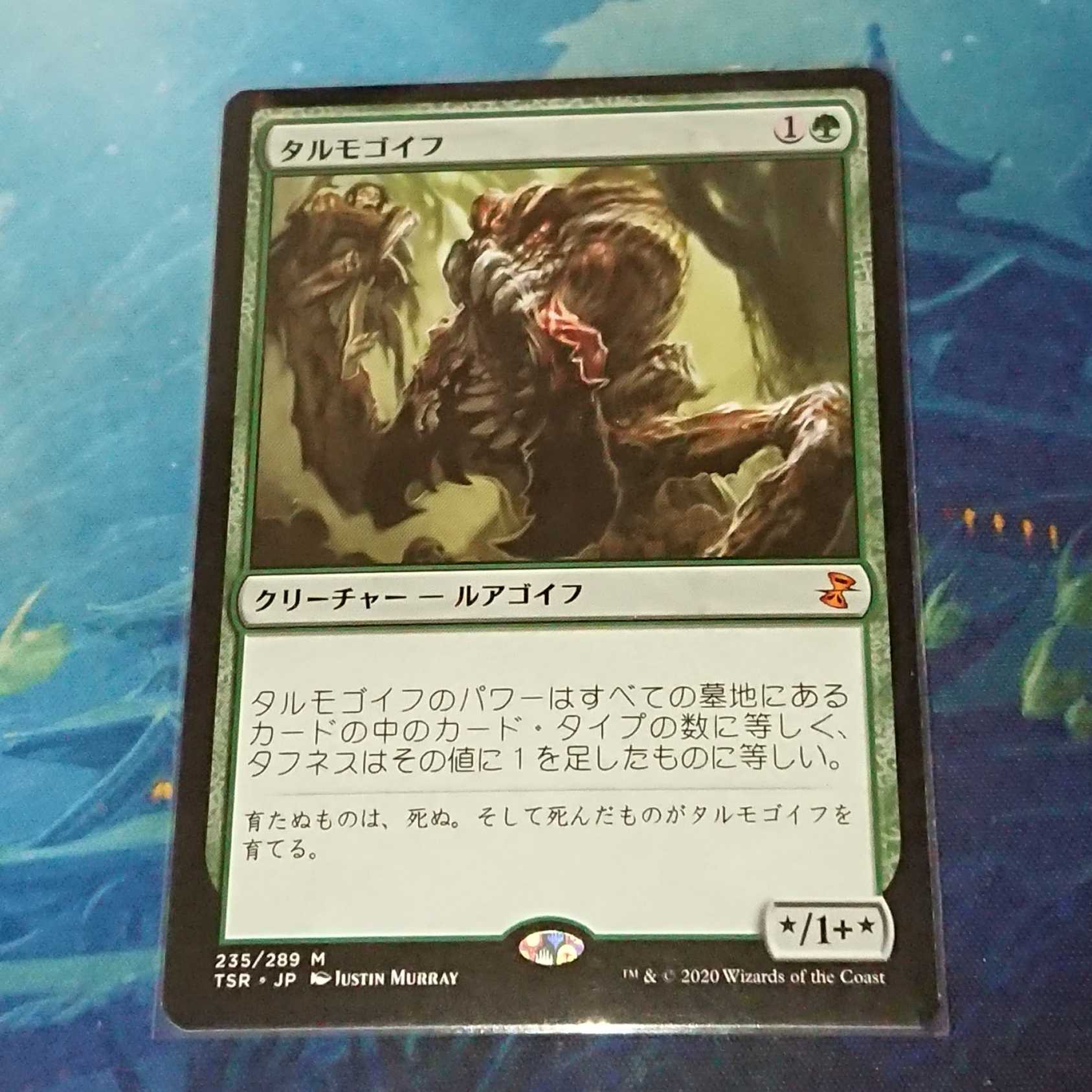 MTG] Tarmogoyf (JP) Time Spiral Remastered