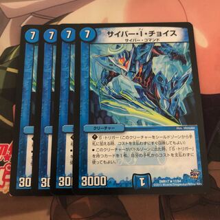 サイバー・I・チョイス