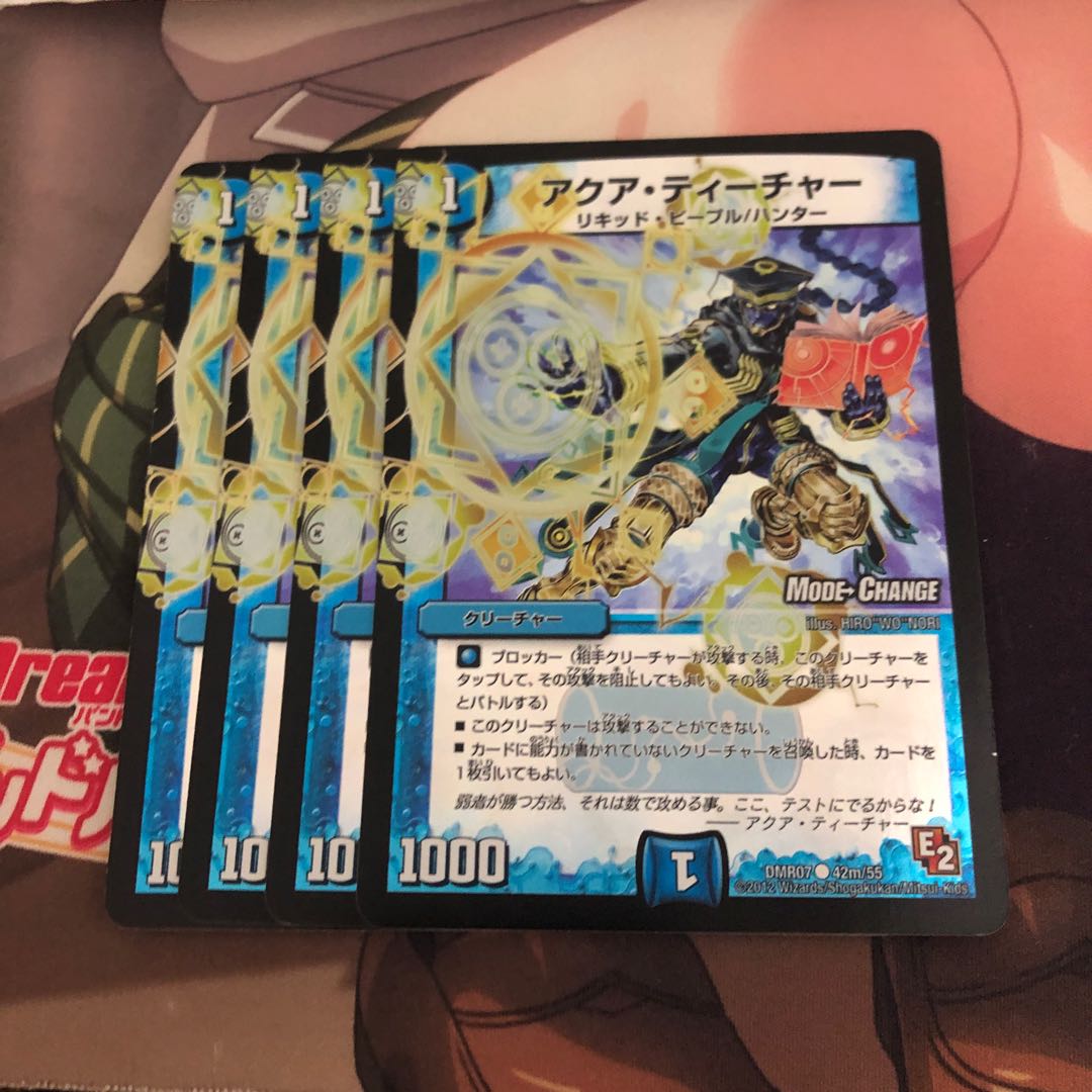 アクア・ティーチャー(MODE CHANGE)