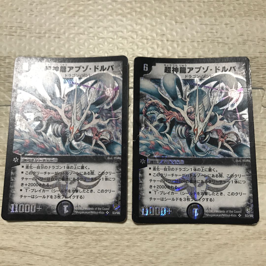 超神龍アブゾ・ドルバ