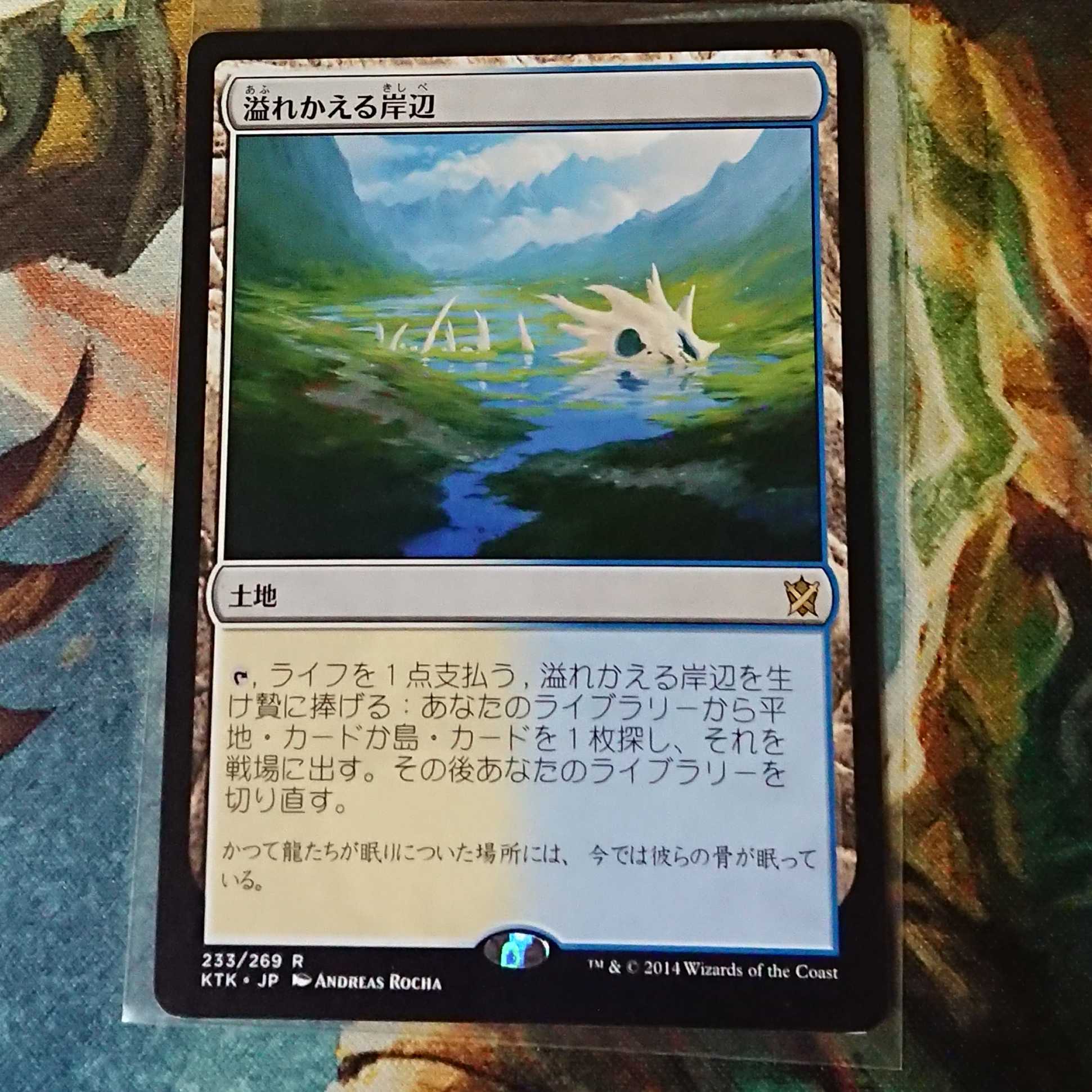 【MTG】溢れかえる岸辺　日本語