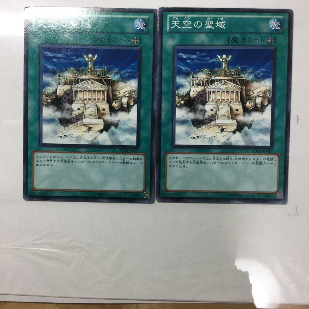 天空の聖域　２枚