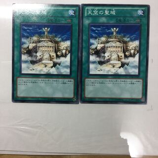 天空の聖域　２枚