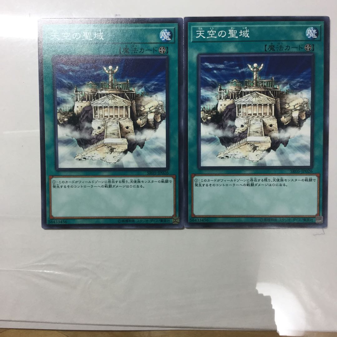 天空の聖域　２枚