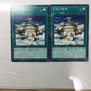 天空の聖域　２枚