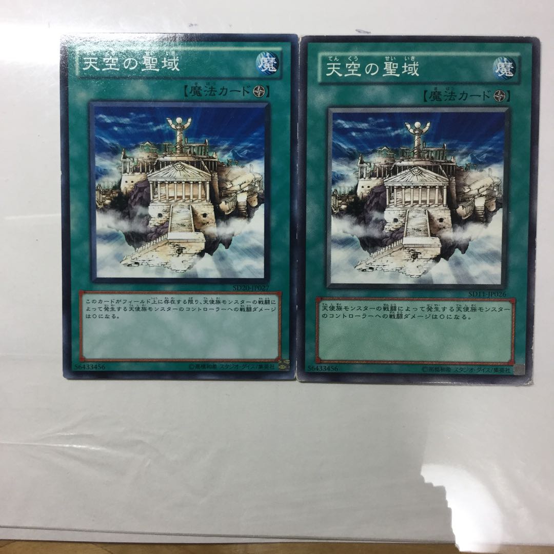 天空の聖域　２枚