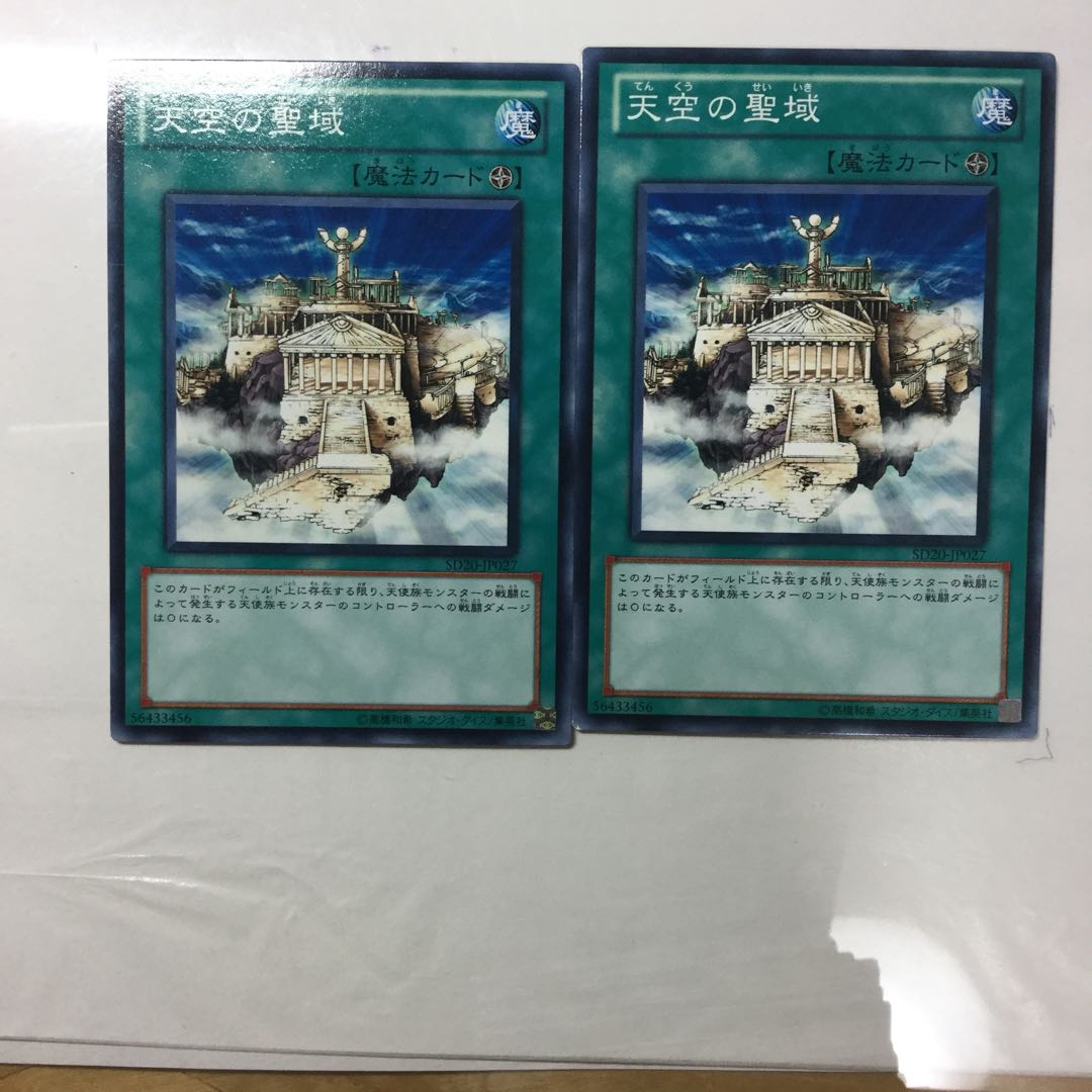 天空の聖域　２枚