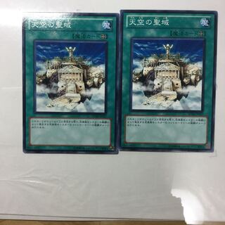 天空の聖域　２枚