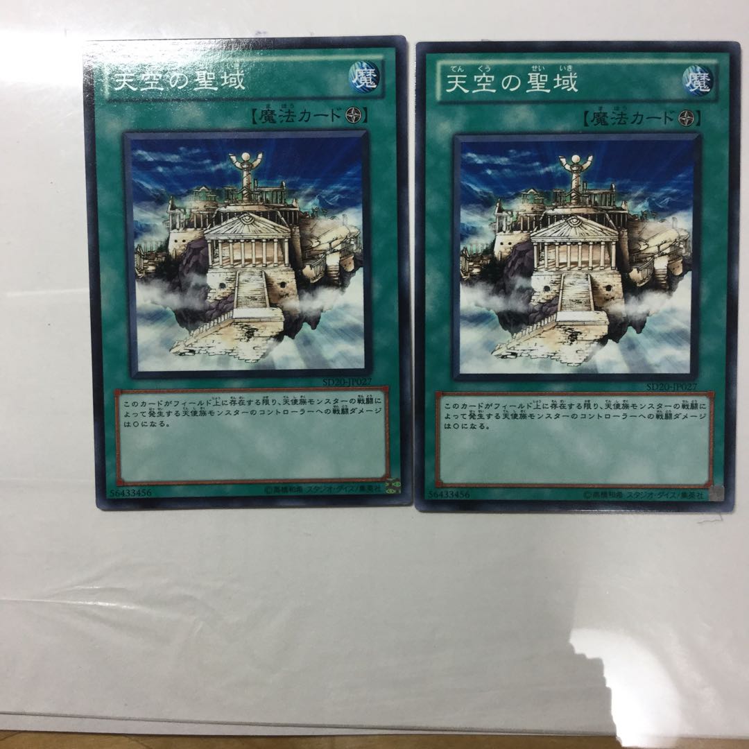 天空の聖域　２枚