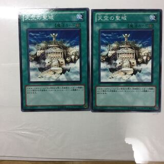 天空の聖域　２枚