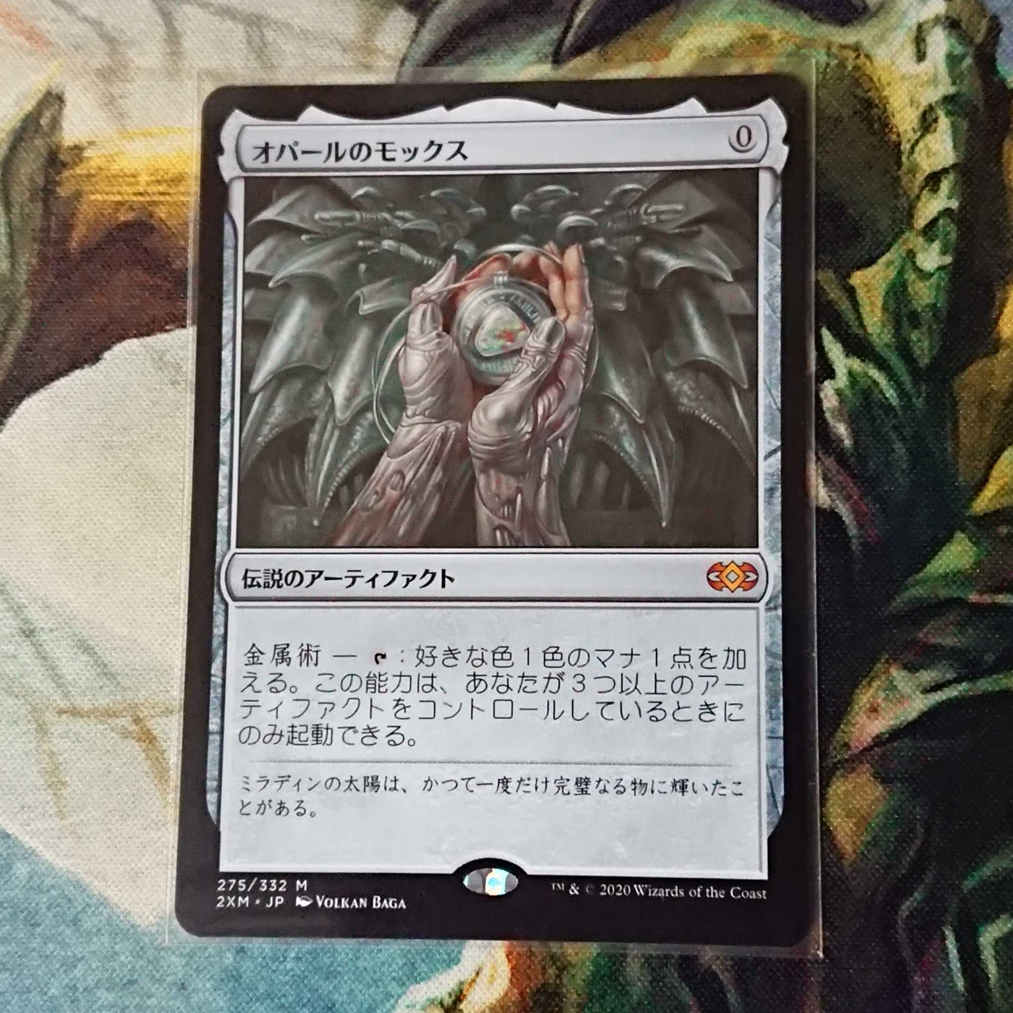 【MTG】オパールのモックス(日) 2XM版