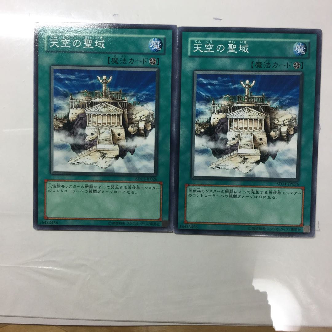 天空の聖域　２枚