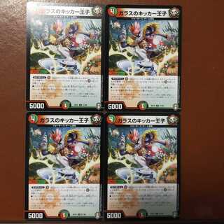 Set Discount Glass Kicker Prince