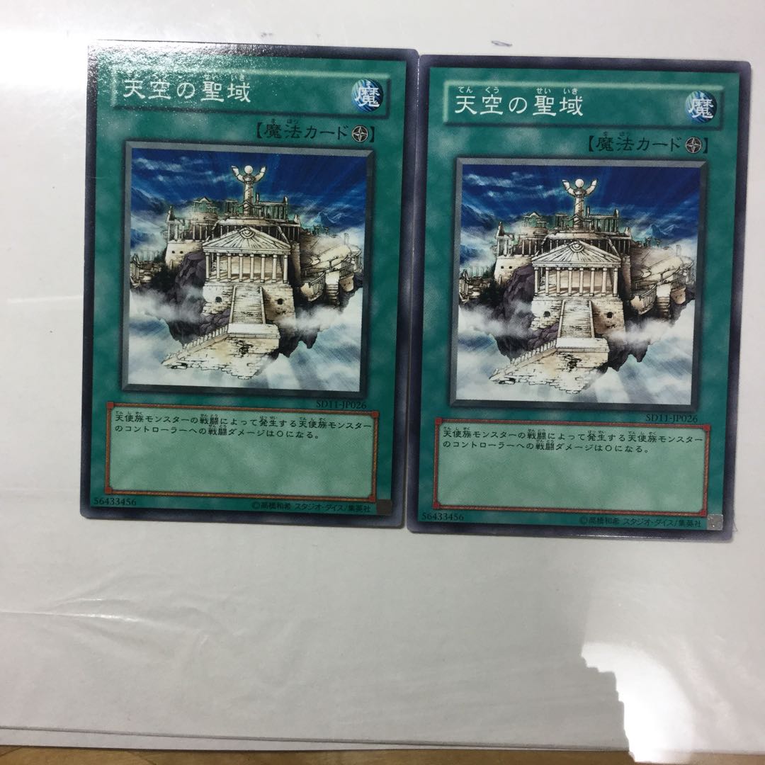 天空の聖域　２枚