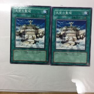 天空の聖域　２枚