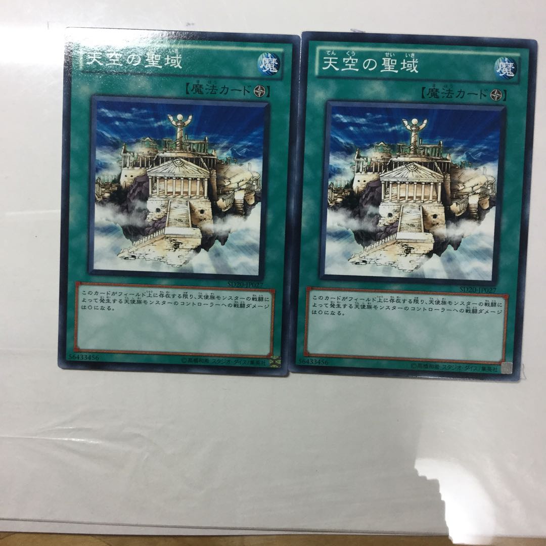 天空の聖域　２枚