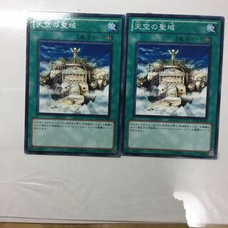 天空の聖域　２枚