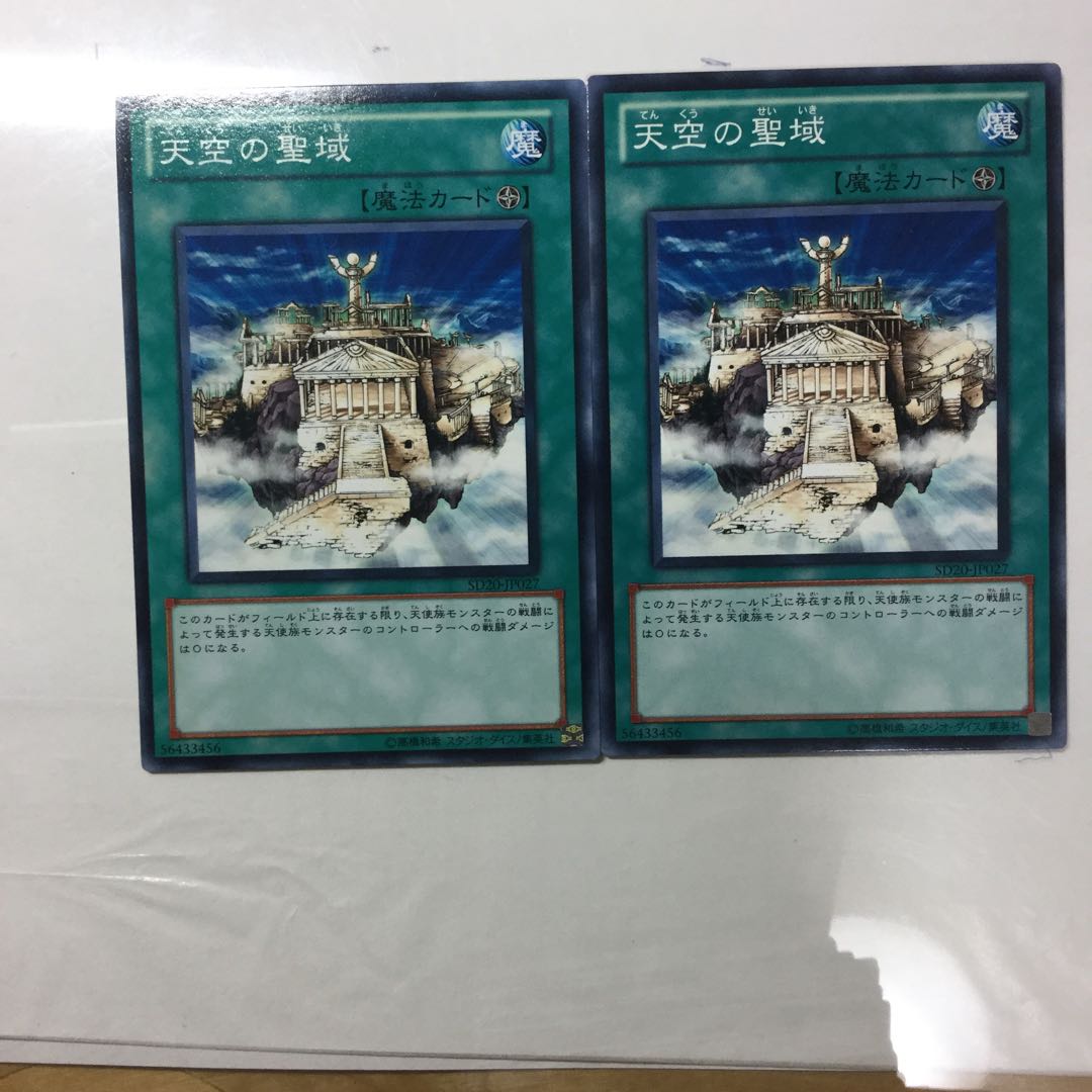 天空の聖域　２枚