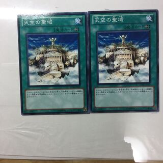 天空の聖域　２枚