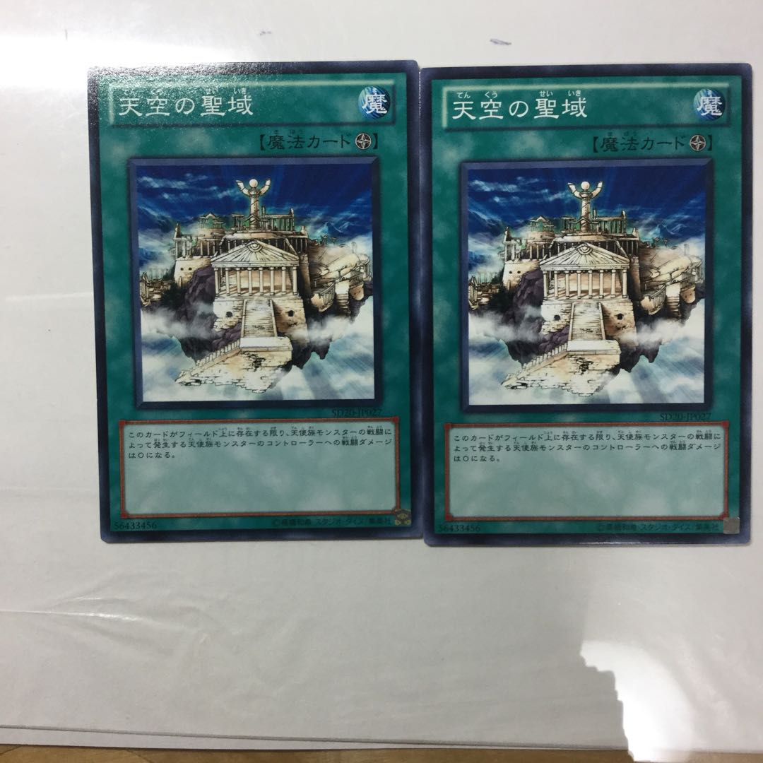 天空の聖域　２枚