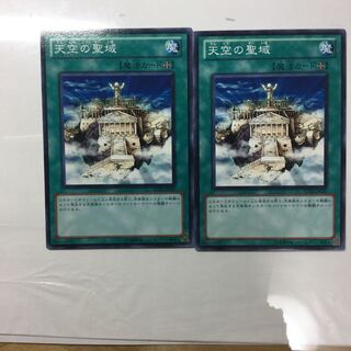 天空の聖域　２枚