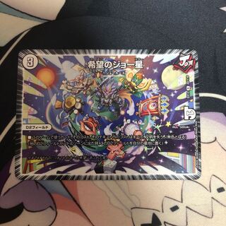 希望のジョー星