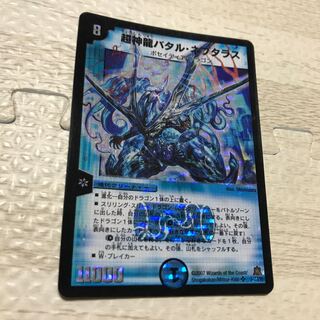 超神龍バタル・ネプタラス