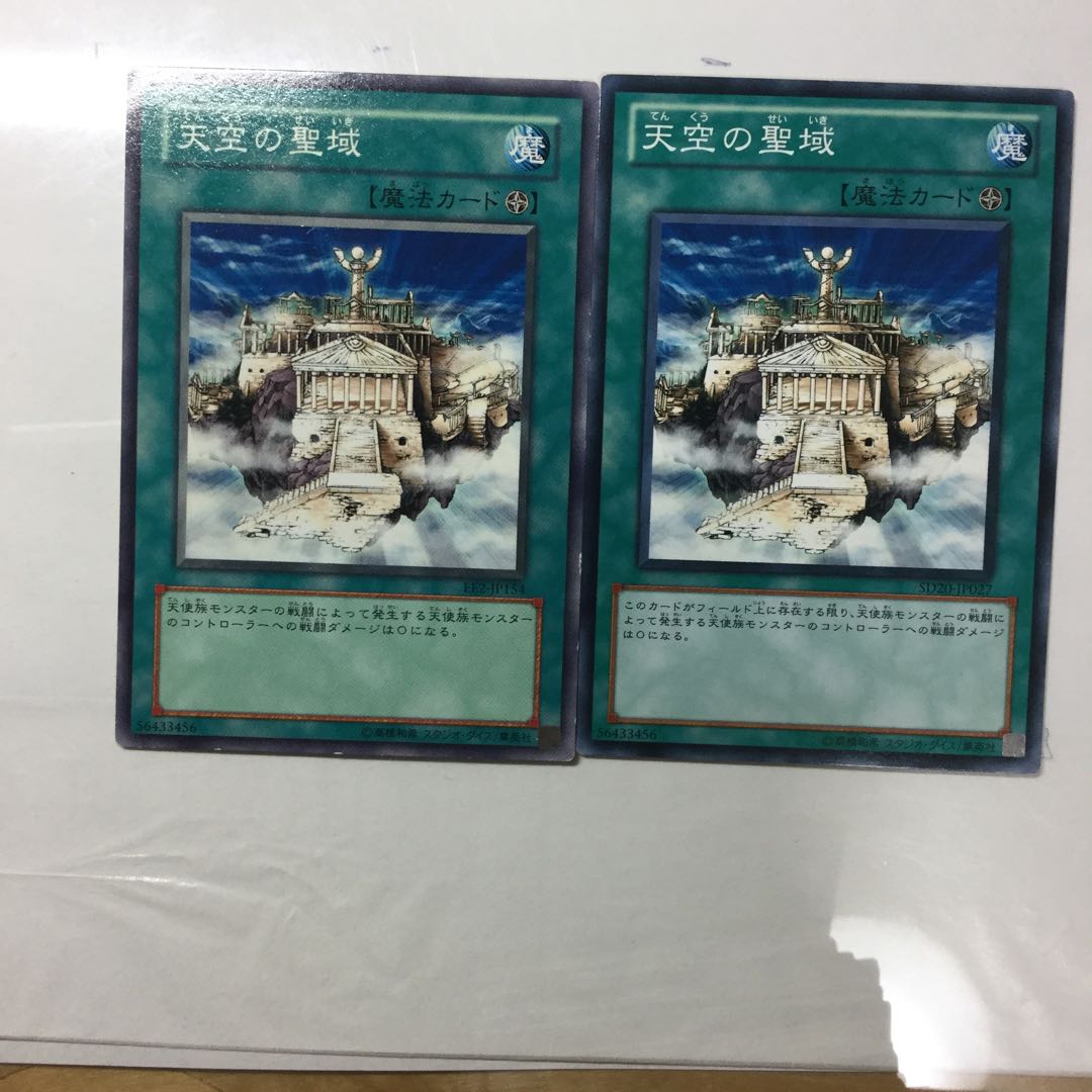 天空の聖域　２枚