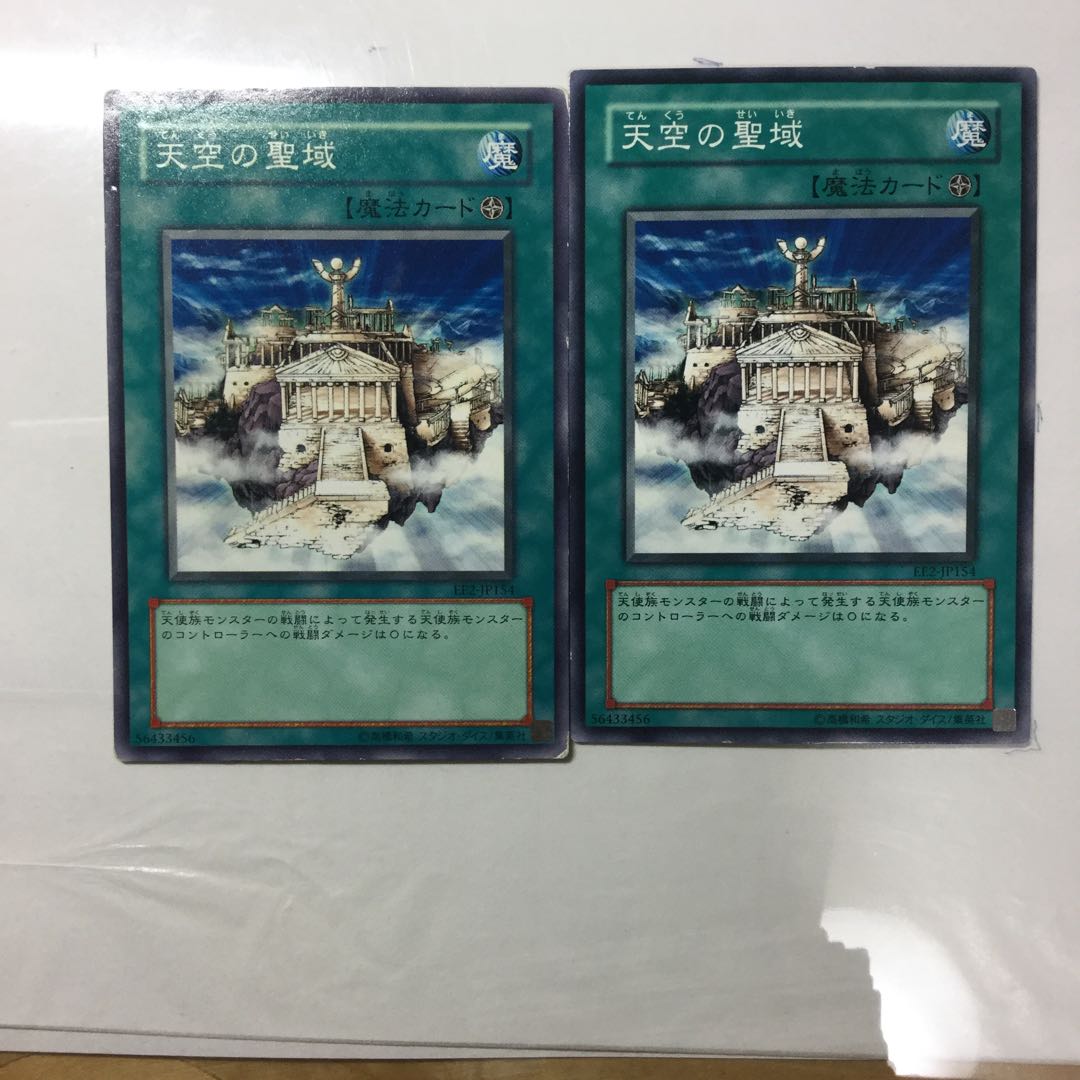 天空の聖域　２枚