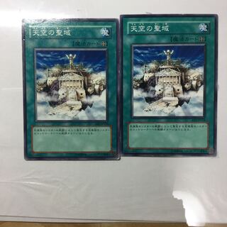 天空の聖域　２枚