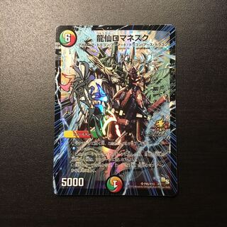 龍仙ロマネスク プロモ