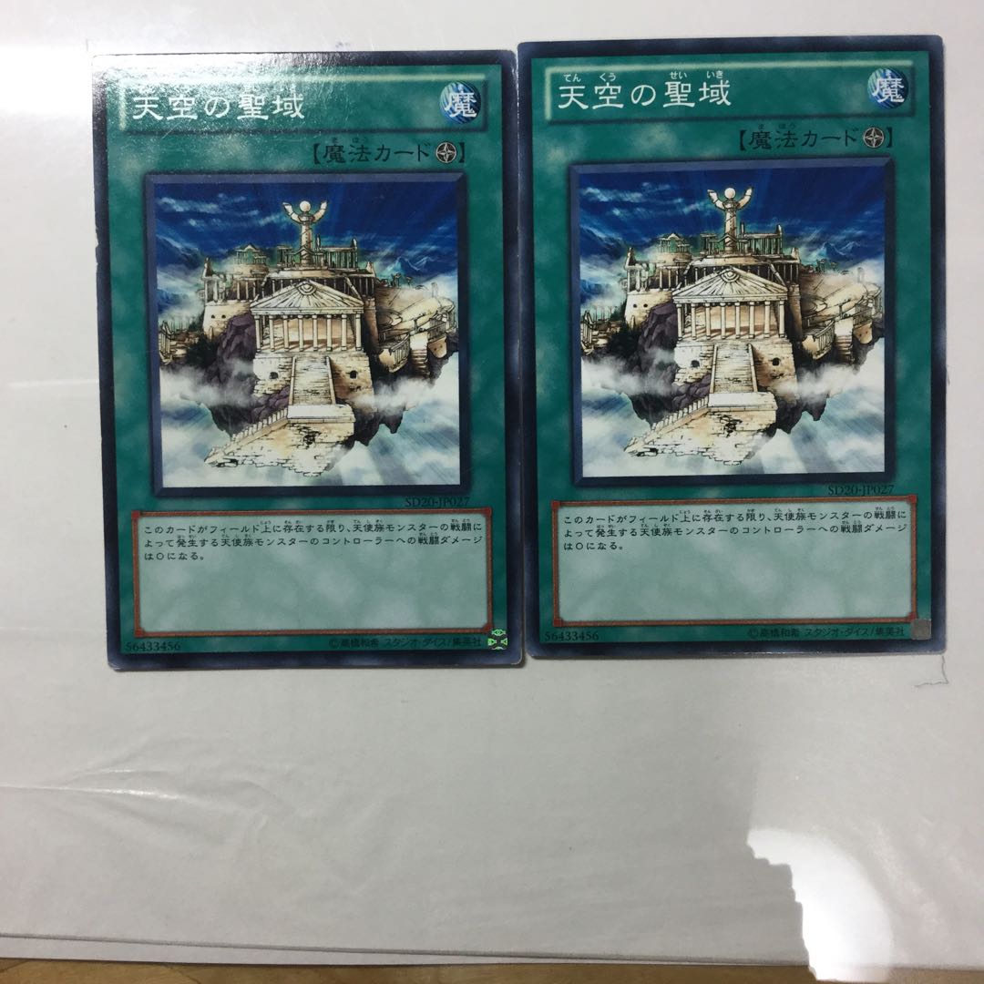 天空の聖域　２枚