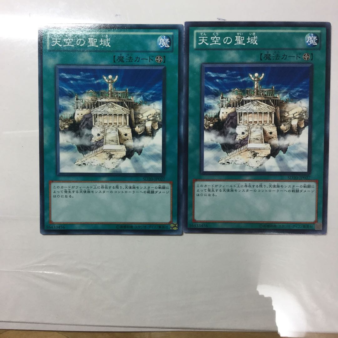 天空の聖域　２枚