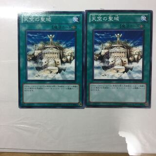 天空の聖域　２枚