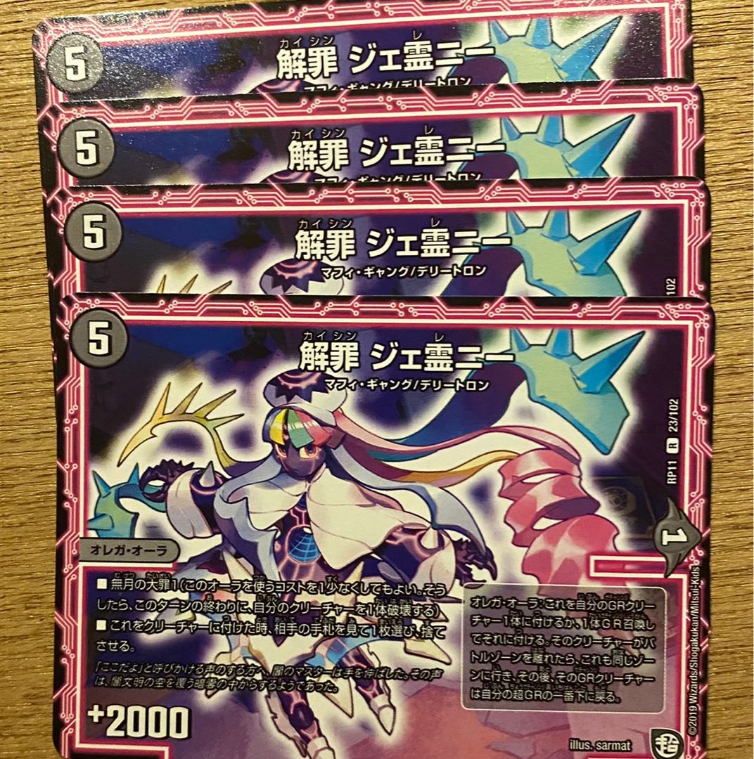 解罪 ジェ霊ニー