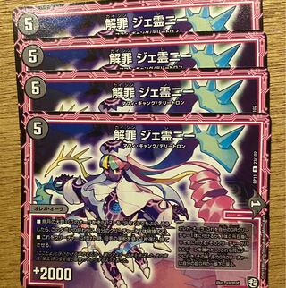 解罪 ジェ霊ニー