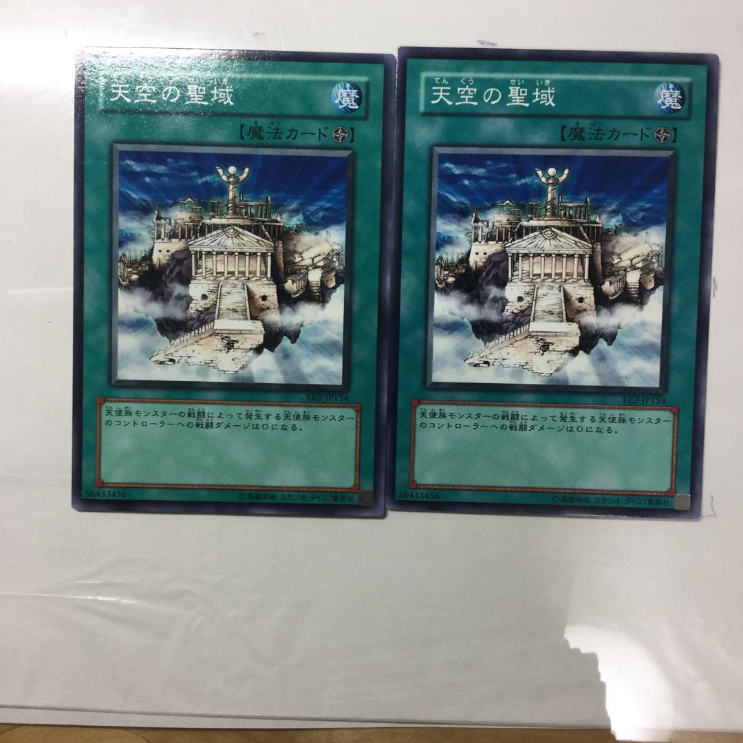 天空の聖域　２枚