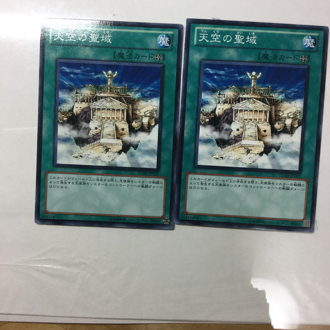 天空の聖域　２枚