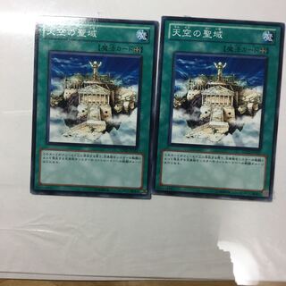 天空の聖域　２枚