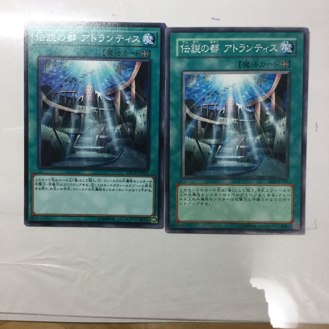 伝説の都 アトランティス　２枚