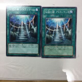 伝説の都 アトランティス　２枚