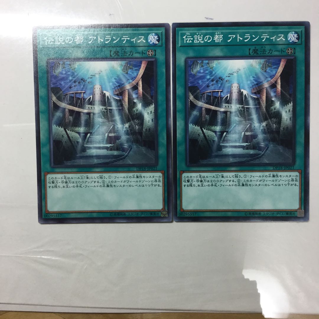 伝説の都 アトランティス　２枚