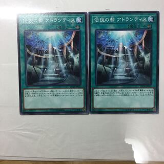 伝説の都 アトランティス　２枚