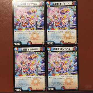 Set discount Supporters Oshyabami