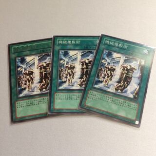 機械複製術 3枚セット