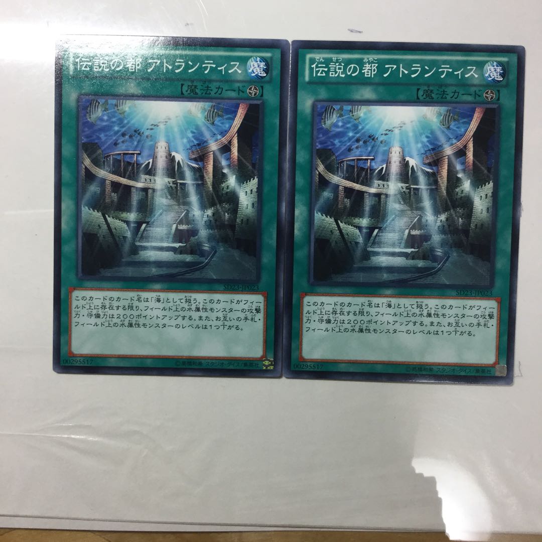 伝説の都 アトランティス　２枚