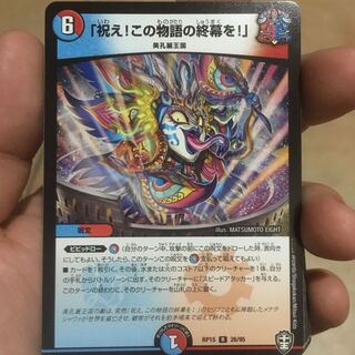 「祝え！この物語の終幕を！」 1枚