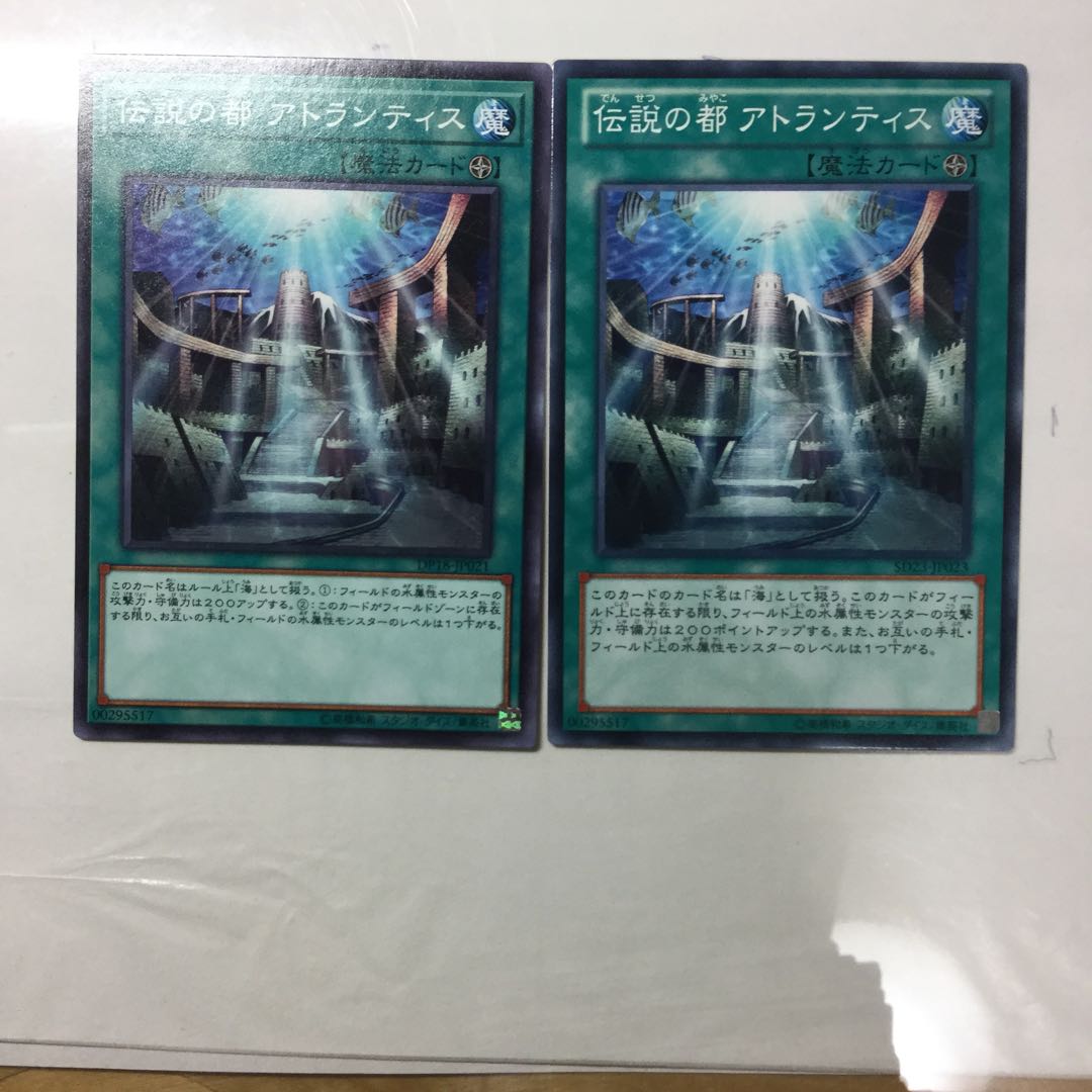伝説の都 アトランティス　２枚